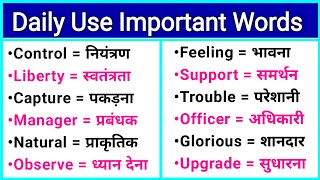 English important word meaning | 100 Daily use basic word meaning english | English words 100