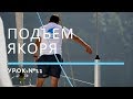 ПОДЪЕМ ЯКОРЯ — Урок 11 | Школа яхтинга www.mrnro.com/school