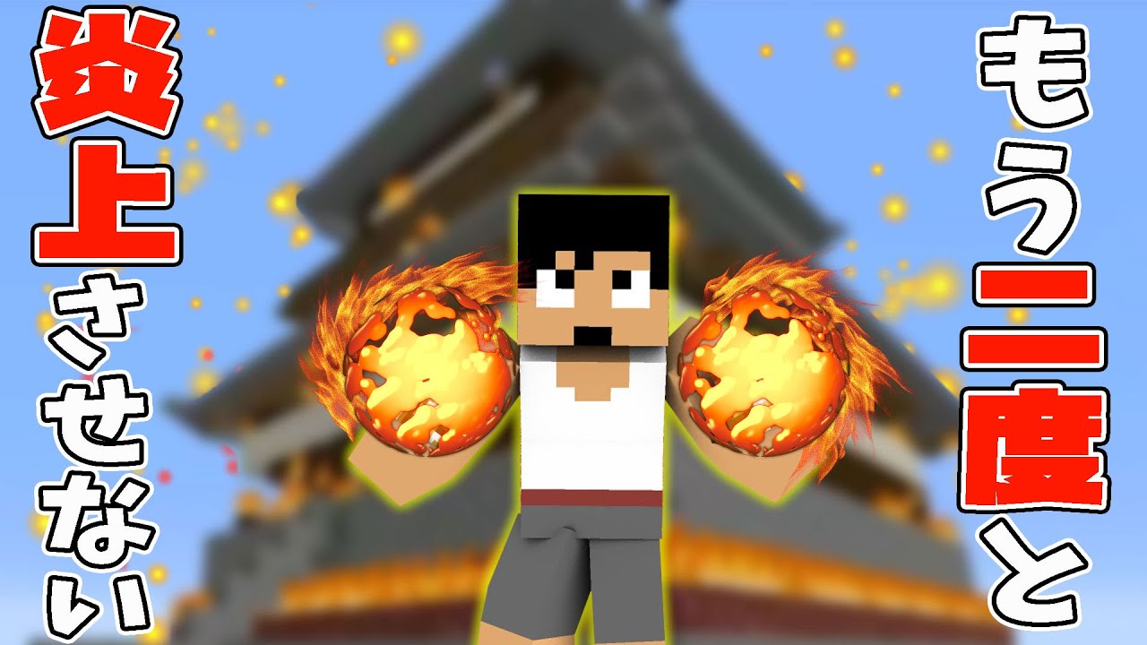 カズクラ もう炎上しない お城作り始めます マイクラ実況 Part300 Minecraft Summary マイクラ動画 カズクラ もう炎上しない お城作り始めます マイクラ実況 Part300 Minecraft Summary マイクラ動画
