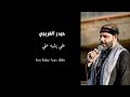 علي يشبه علي حيدر الفريجي 