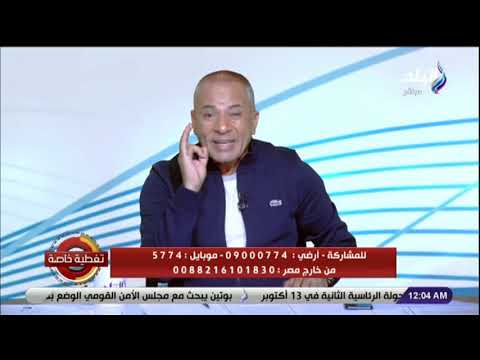 صدى البلد أحمد موسى وائل غنيم هارب ومطلوب للعدالة وكان يتقاضي 90 الف دولار شهريا