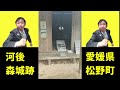 愛媛・松野町 河後森城跡へ|御城印と小学生のパネル展示が素晴らしい