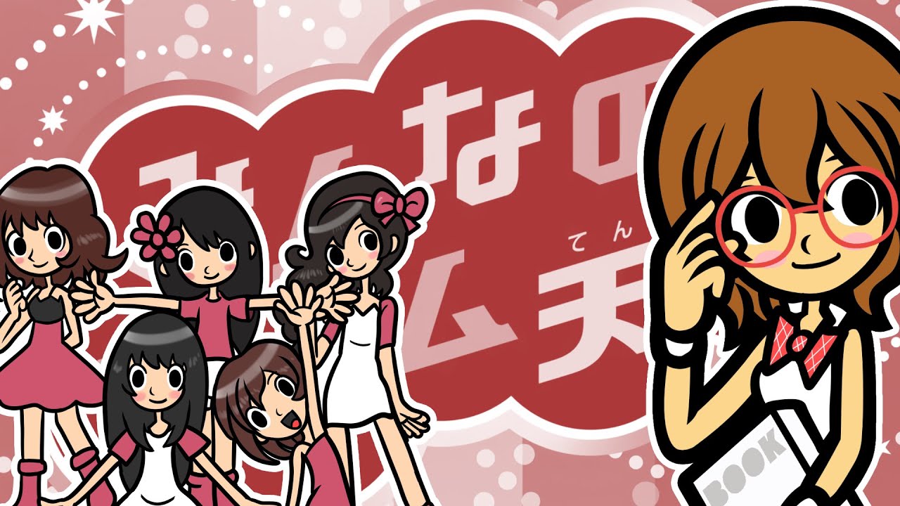Remix 9 (やがて女はきれいになるだろう) - Minna no Rhythm Tengoku