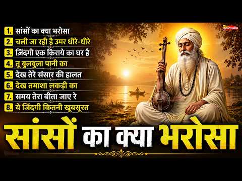 पत्थर दिल भी रो पडेंगे ये निर्गुण भजन सुनकर | Nirgun Bhajan |  निर्गुण भजन | Latest Nirgun Bhajan