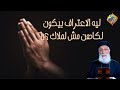 ليه الاعتراف بيكون لكاهن مش لملاك أبونا إرميا بولس قناة الحرية