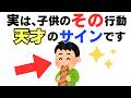 【子育て厳選雑学】実は天才かも！？親が見逃しがちな頭のいい子の特徴20選