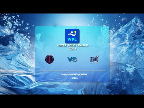 ΥΔΡΑΪΚΟΣ ΝΟ - ΑΝΟ ΓΛΥΦΑΔΑΣ    | WATER POLO LEAGUE MEN 2025-26