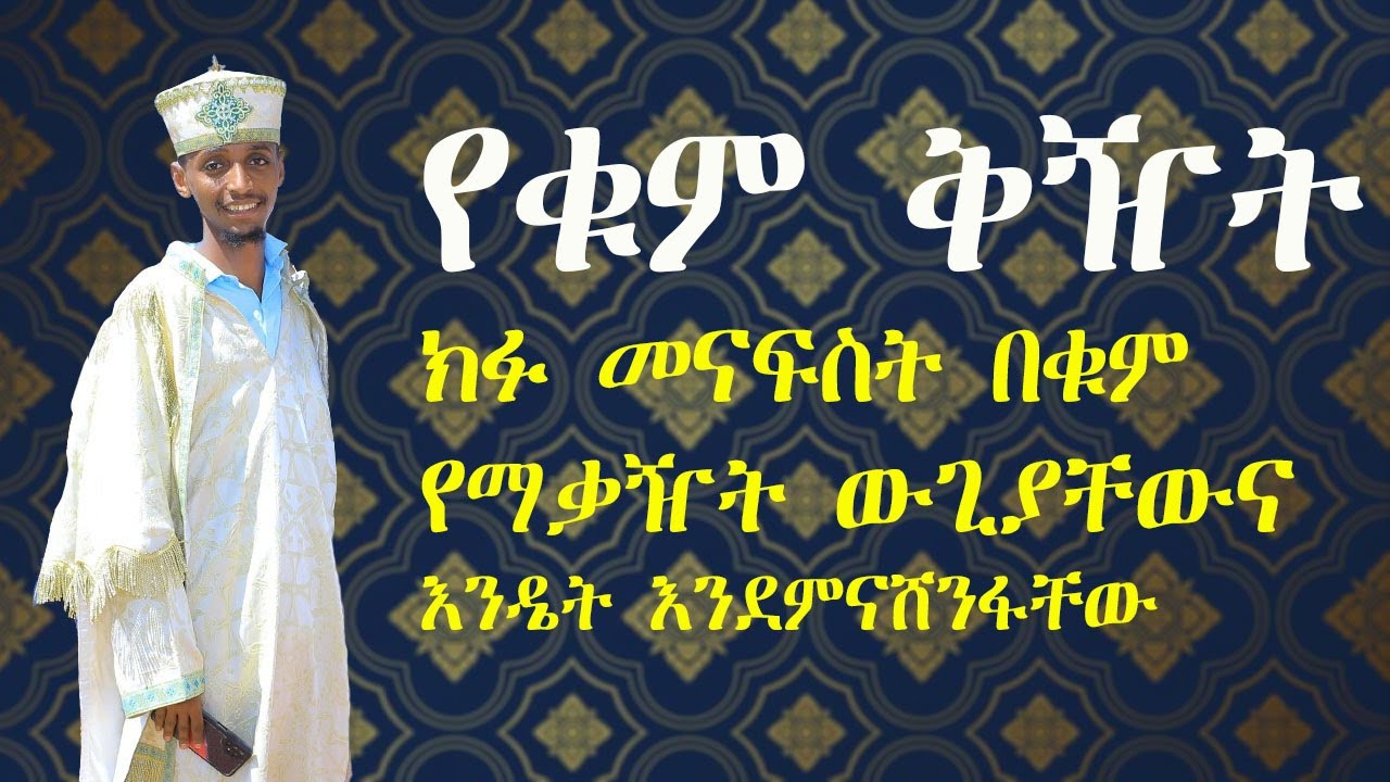 የቁም ቅዠት፡ክፉ መናፍስት በቁም የማቃዠት ጥበባቸውና እንዴት እንደምናሸንፋቸው