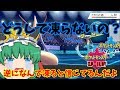 【ゆっくり実況ポケモン剣盾】弱いけど勝ちたいポケモン剣盾