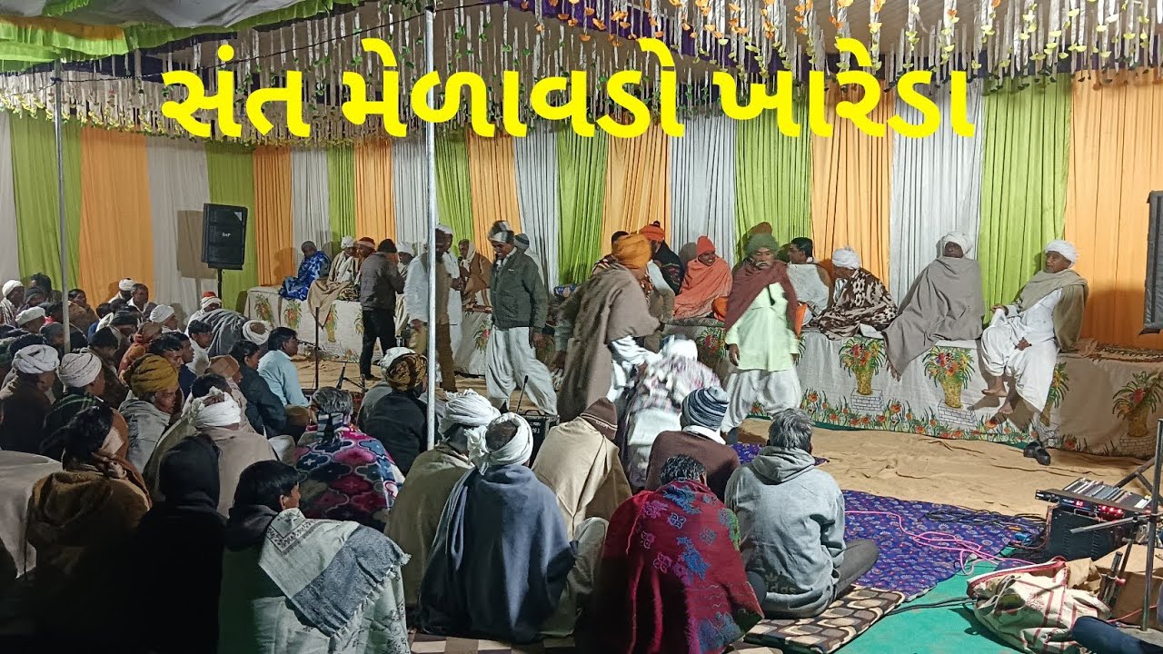 સંત મેળાવડો ભજન ખારેડા New Video Sant Melavado Khareda 
