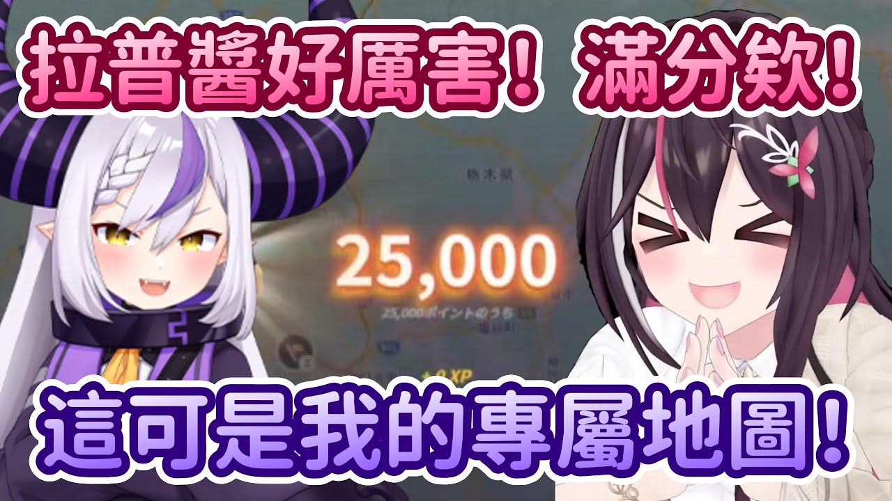 藉由這次GeoGuessr的表現，拉普你一定可以成為栃木的觀光大使的！【AZKi x 拉普拉斯 】【Hololive中文精華】