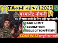 T.A Army Bharti 2025 | Permanent Job Update 🇮🇳