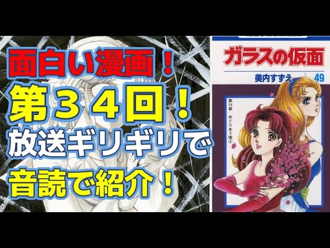 Glass Mask #Manga #Miuchi Suzue #Audible #34 [Miuchi Suzue] Glass