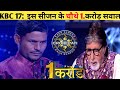 KBC 17 इस सीजन के चौथे 1 crore का सवाल | Kailash Rambhau Kuntewadon KBC | KBC 1 crore question