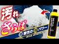 【効果×安全】無機汚れは当然？脱脂にも使える！？とうとうここまで来た弱酸性シャンプー！ディテールアーティスト KEEP
