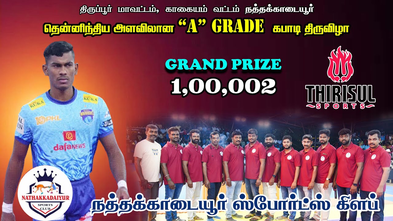 KNOCKOUT | SRM UNI ANDHRA (vs) NATHAKADAIYUR | 