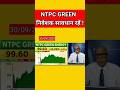 NTPC Green Energy share latest news today | NTPC Green stock news | NTPC Green share target |