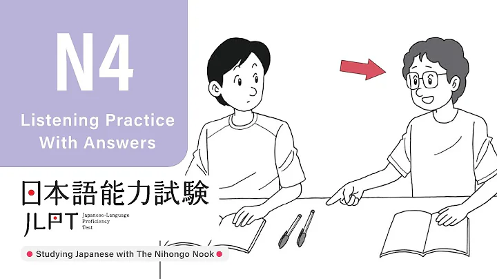 JLPT N4 JAPANESE LISTENING PRACTICE TEST 2024 WITH ANSWERS (ちょうかい )