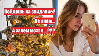 ❤️ Очередная неудачная попытка найти любовь на сайте знакомств. Зачем они так делают?