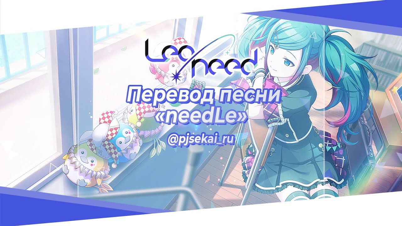 Leo/need needLe [Rus Sub] YouTube