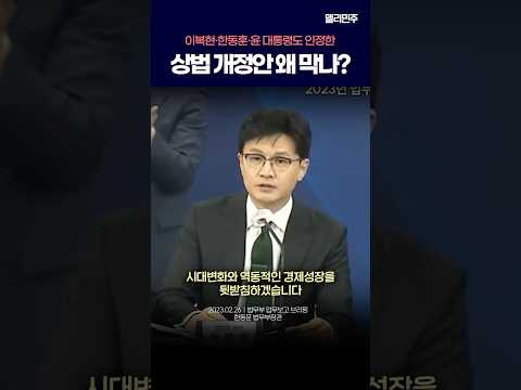 <strong>상법</strong> 개정한다더니? 무조건 거부권부터 꺼내는 집권여당