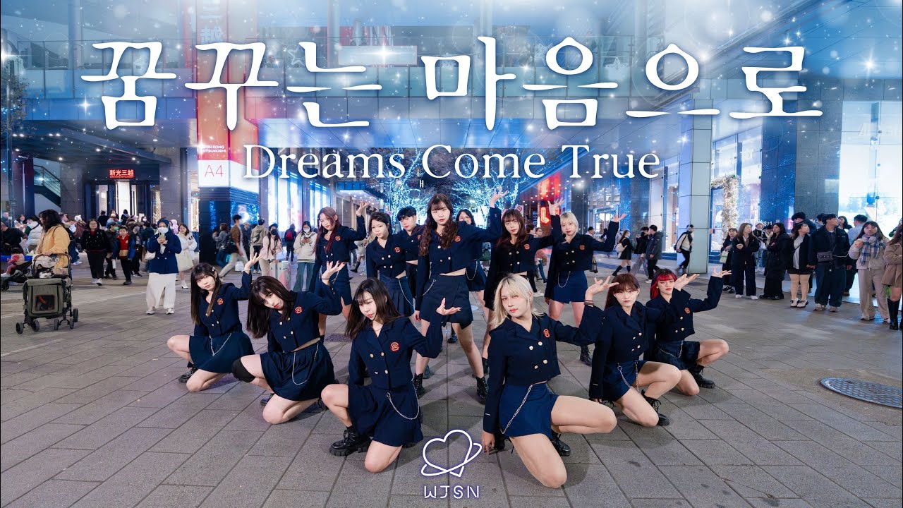 [KPOP IN PUBLIC | ONE TAKE] WJSN (우주소녀) '꿈꾸는 마음으로 (Dreams Come True)' | Dance Cover by CHOOWA