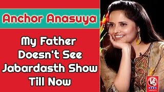 My Father Doesnt See Jabardasth Show Till Now Says Anchor Anasuya Madila Maata V6 News