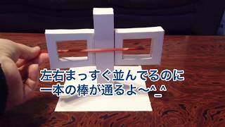 立体トリックアート工作！超不思議体験➖串刺しの技➖