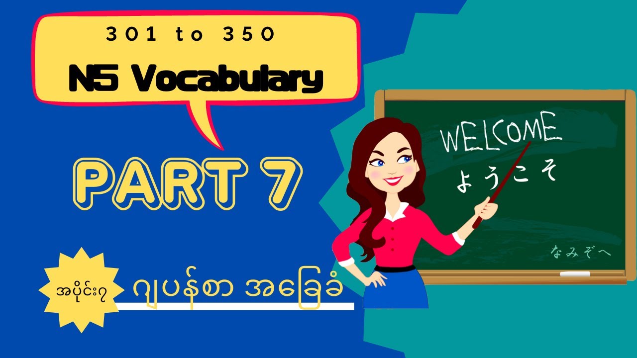 JLPT N5 Vocabulary Japanese Myanmar Learning Project Vocabulary jlpt-n5-vocabulary-japanese-myanmar-learning-project-vocabulary