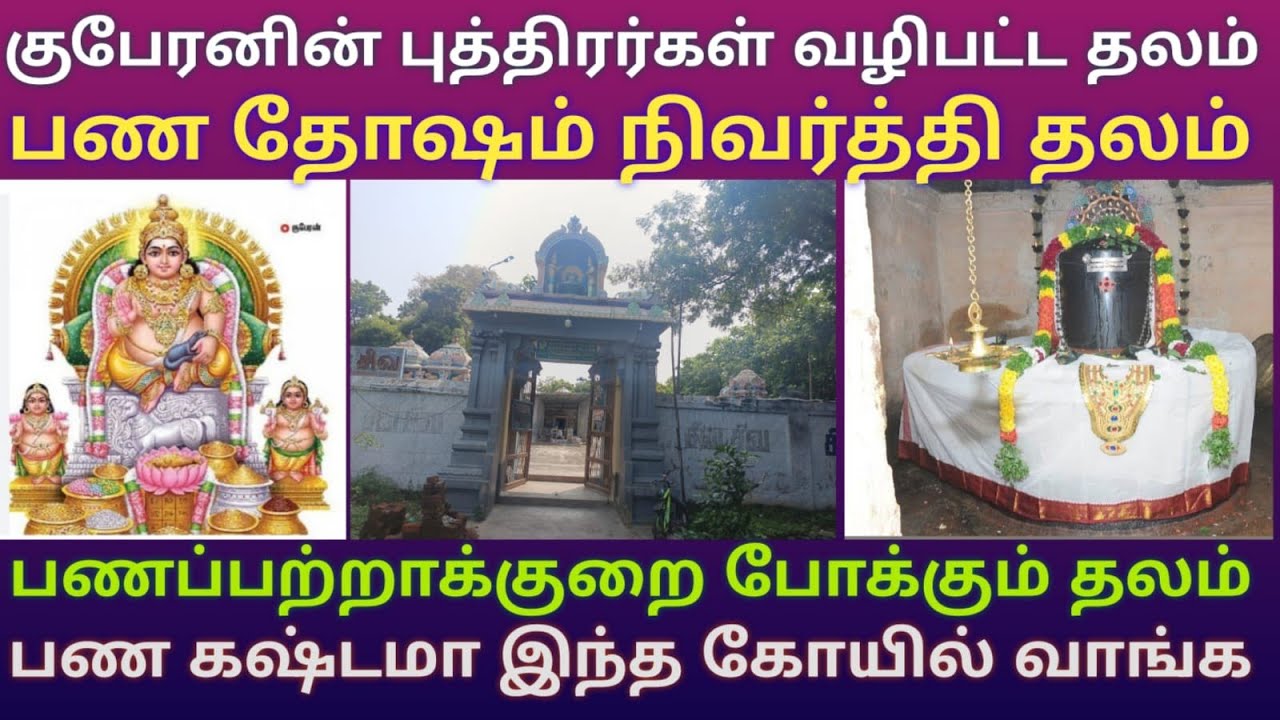 பணக்கஷ்டம் நீங்க வாழ்வில் ஒரு முறையாவது தரிசனம் செய்ய வேண்டிய நன்னிமங்கலம் மீனாட்சி சுந்தரேஸ்வரர்