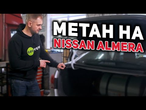 Поставили метан на Nissan Almera и измерили разгон и вместимость багажника