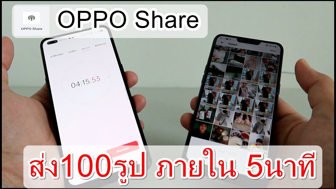 market share แปลว่า  Update New  วิธีใช้OPPO Shareฟังก์ชั่นส่งข้อมูลระหว่างมือถือเร็วที่สุด ของมือถือOPPO