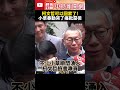 柯文哲交保事件