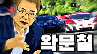 왁문철의 몇대몇 - 그란7 와크-무런 대회 핫클립