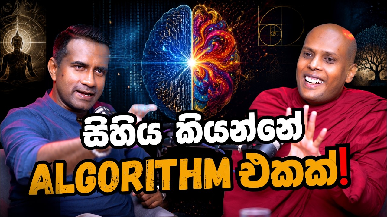 සිහිය කියන්නේ Algorithm එකක්! | The Bohemian Podcast | Rasika Jayakody | Udumulle Maithree Thera