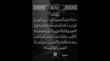 يا أيها الذين آمنوا لاتتخذوا الكافرين أولياء #سورة_النساء #خالد_الجليل #حامل_القرآن #إسلاميات #قرآن