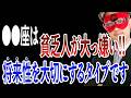 【ゲッターズ飯田】貧乏人が大っ嫌い!●●座は将来性のない人との相性が良くありません。そして、女性が嫌う趣味No 1はコレ。ただ、それを縛ると苦しくなります「五星三心占い 恋愛運 結婚運」