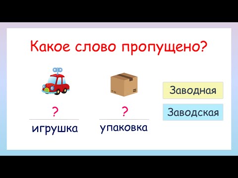 Паронимы. Как правильно использовать паронимы?