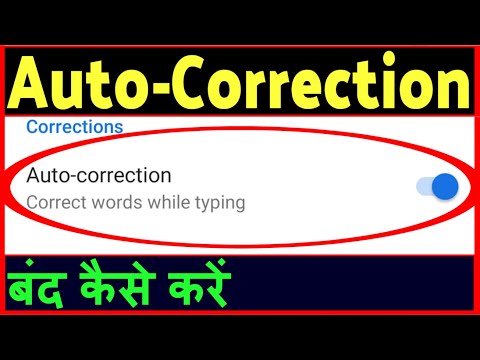 Auto correction band kaise kare ? how to turn off auto correction | Disable autocorrect in whatsapp