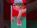 【種明かし】今すぐ覚えられてめっちゃすごいマジック解説! #種明かし #マジック解説