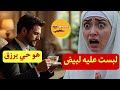 قصة اليوم مشت نعزي فراجلي لي مااات لقيتو مبرز وكيشرب اتاي ولي وقع كببورش الللحم 