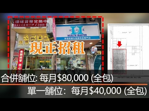 【荃灣旺舖招租—開業資助高達20萬】荃灣沙咀道333-335號，德仁樓第二期地下A號孖舖。招租8萬。