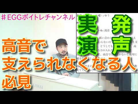 【ボイトレ】高音域で支える為のフレーズの持っていき方【支え】【発声】#237