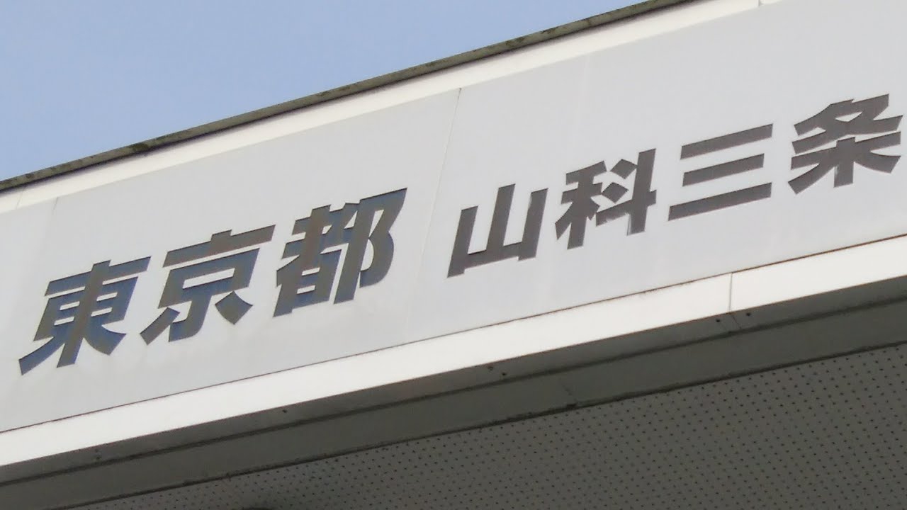 京都市立山科中学校吹奏楽部 ふれあい″やましな″2023 京都市山科区民ふれあい文化祭 YouTube
