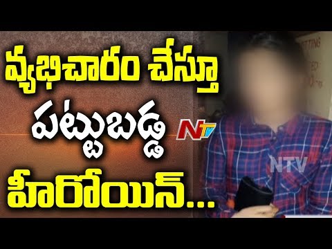 హైదరాబాద్ లో హైటెక్ సెక్స్ రాకెట్ || బెంగాల్ సినీ ఇండస్ట్రీ కి చెందిన అమ్మాయి అరెస్ట్