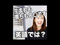 【自己紹介で使える‼️】生まれも育ちも〇〇です  英語では？