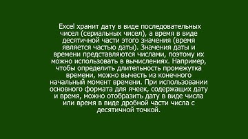 Урок 8. Функции даты и времени в Excel