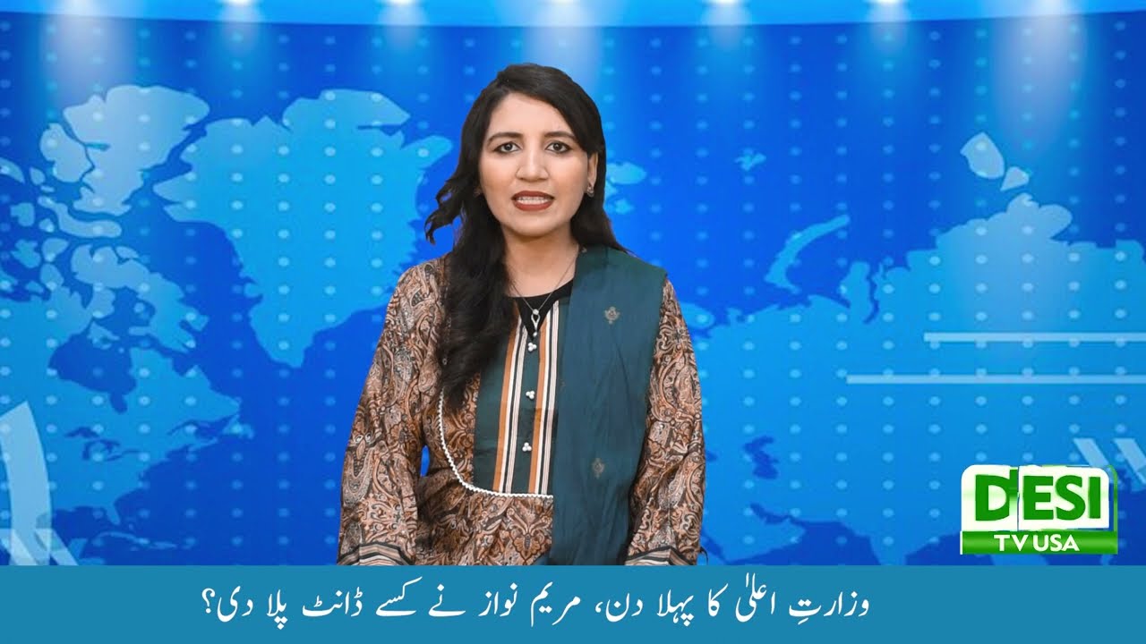 Maryam Nawaz's First Day, Addressing Traffic Concerns in Punjab | Desi TV USA | Feb 27 2024