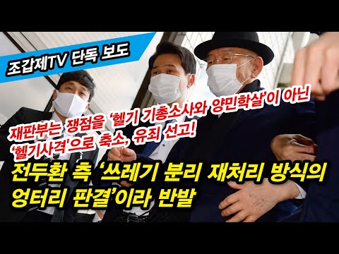 아무도 모르는 전두환 회고록 재판의 요지경!