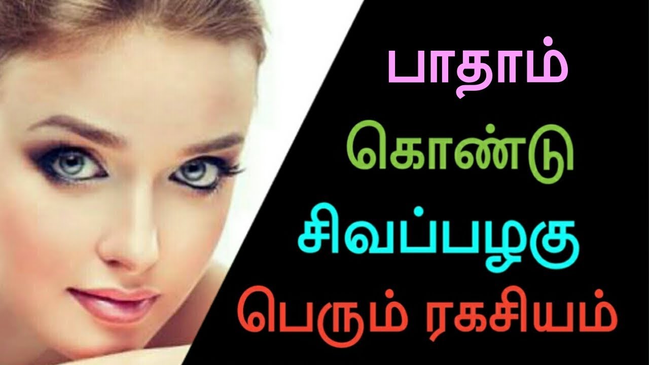 skin whitening using almond face pack Badam Facial in tamil YouTube